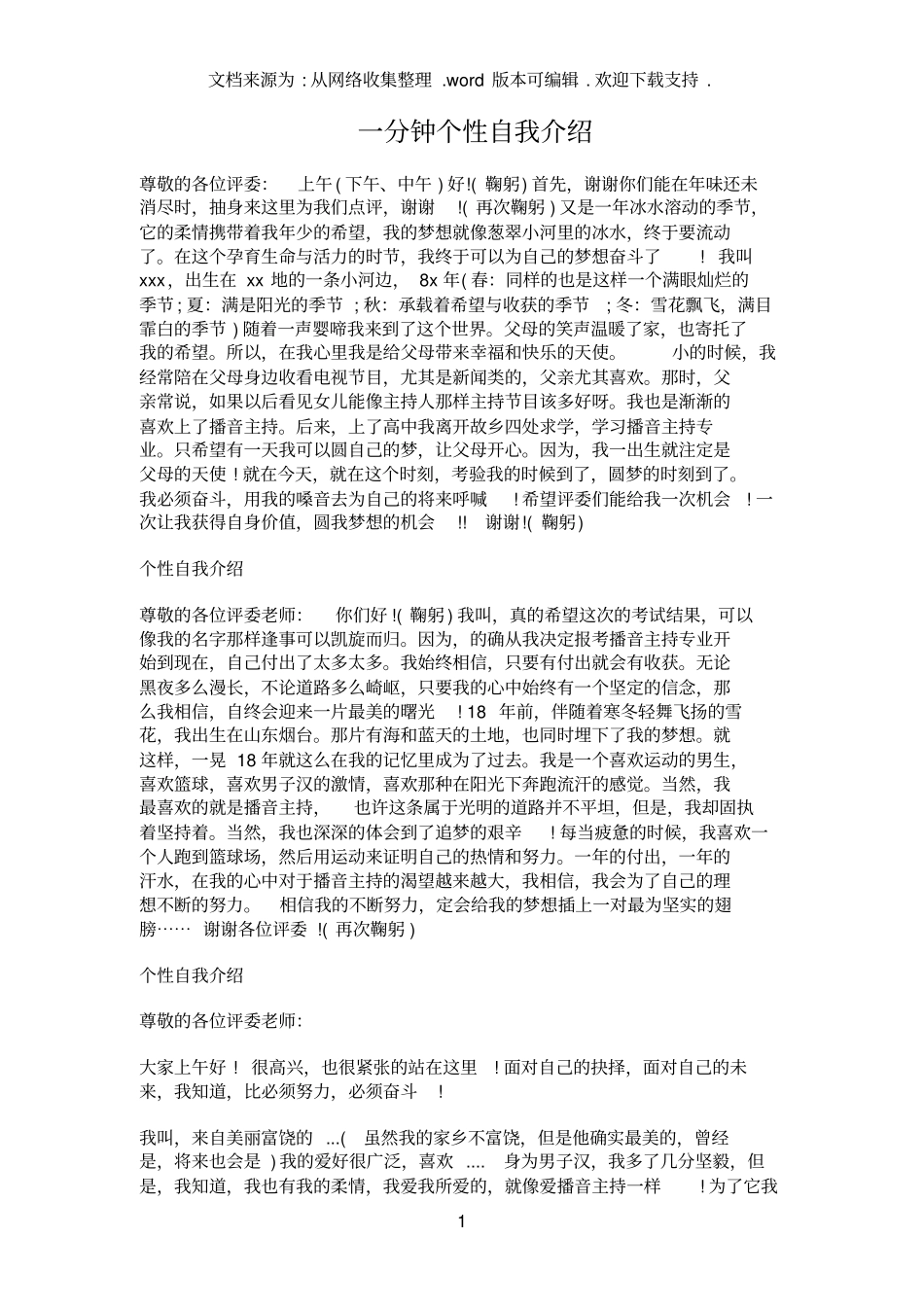 一分钟个性自我介绍_第1页