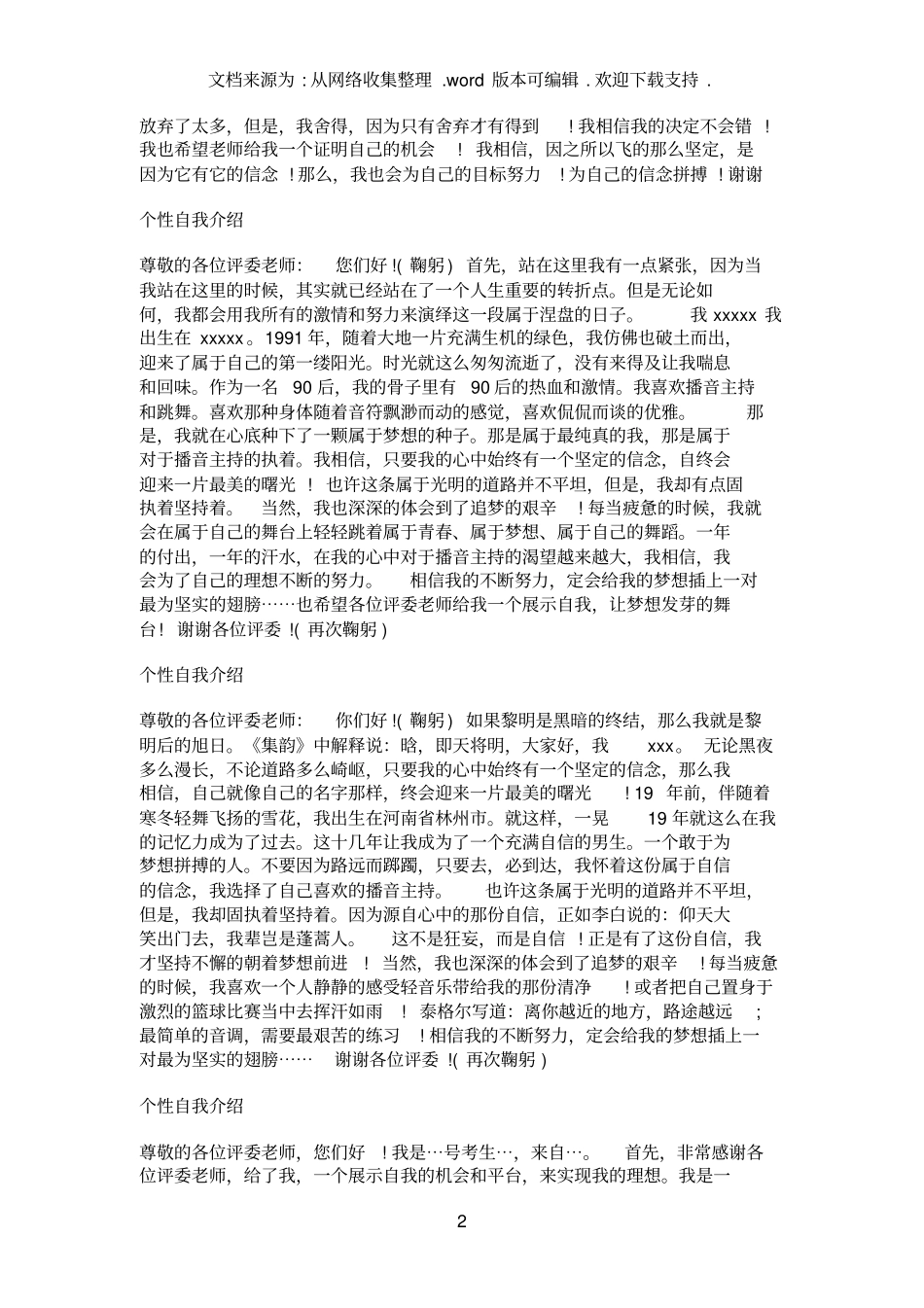 一分钟个性自我介绍_第2页