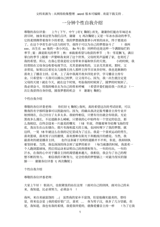 一分钟个性自我介绍