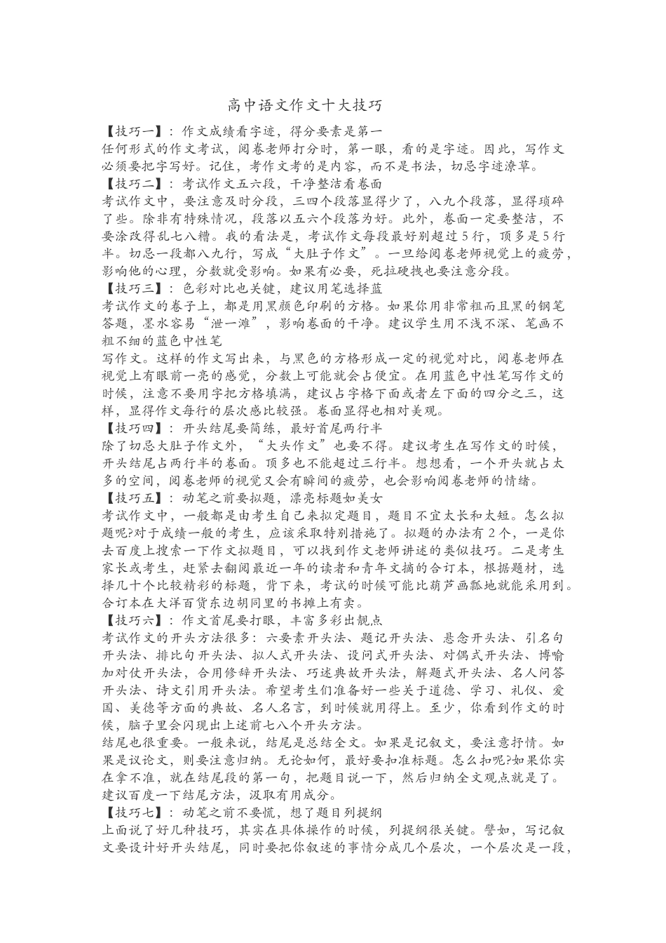 高中语文作文十大技巧_第1页