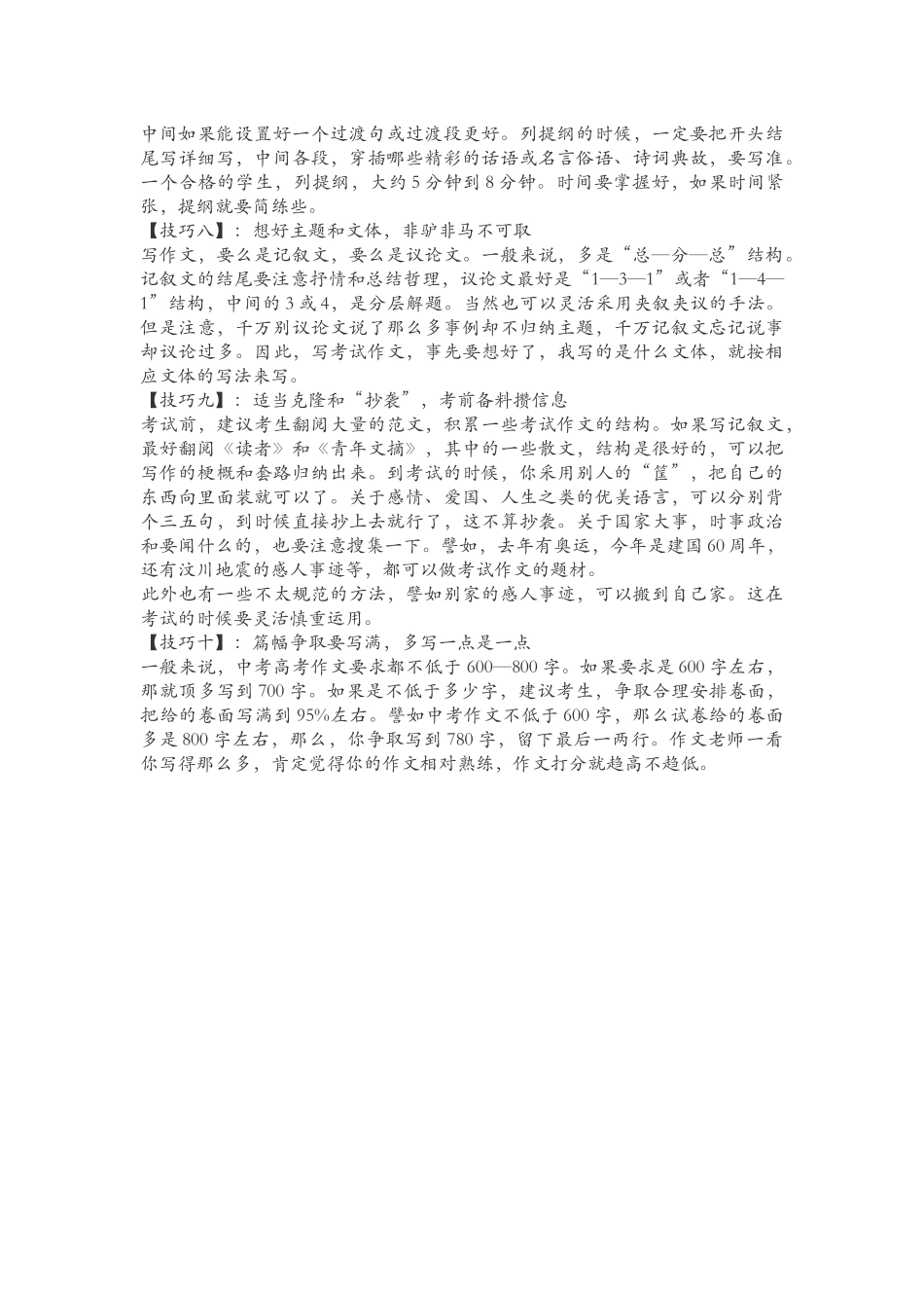 高中语文作文十大技巧_第2页