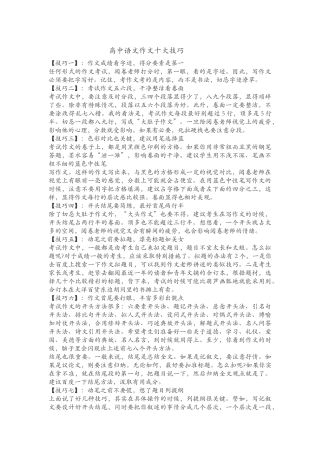 高中语文作文十大技巧
