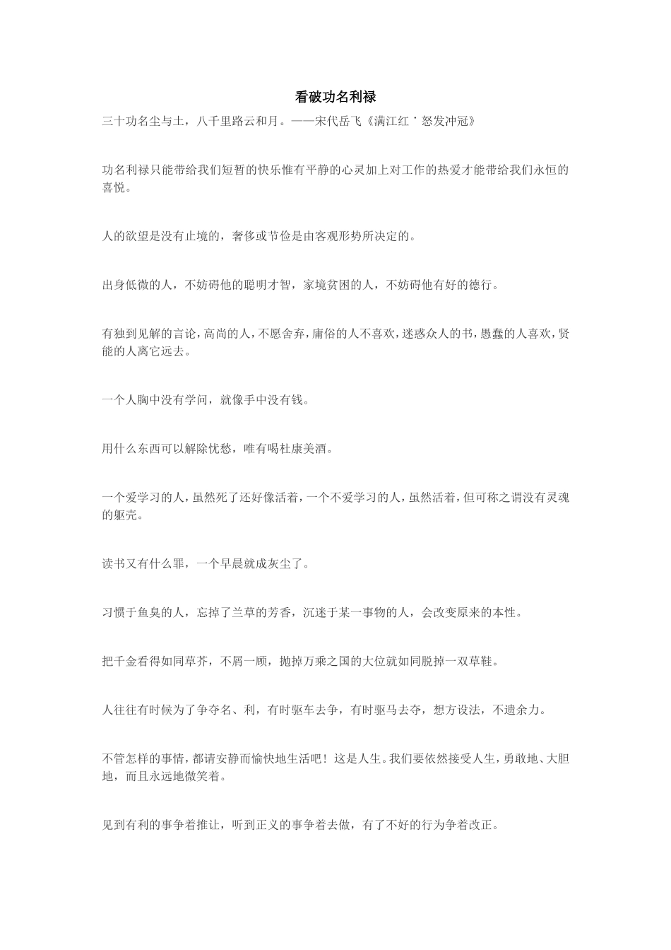 看破功名利禄_第1页