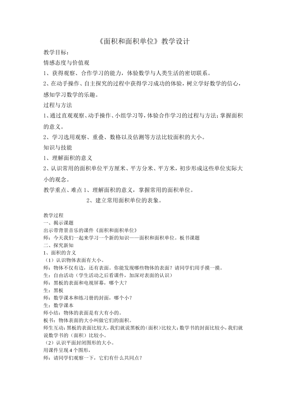栗茜《面积和面积单位》_第1页