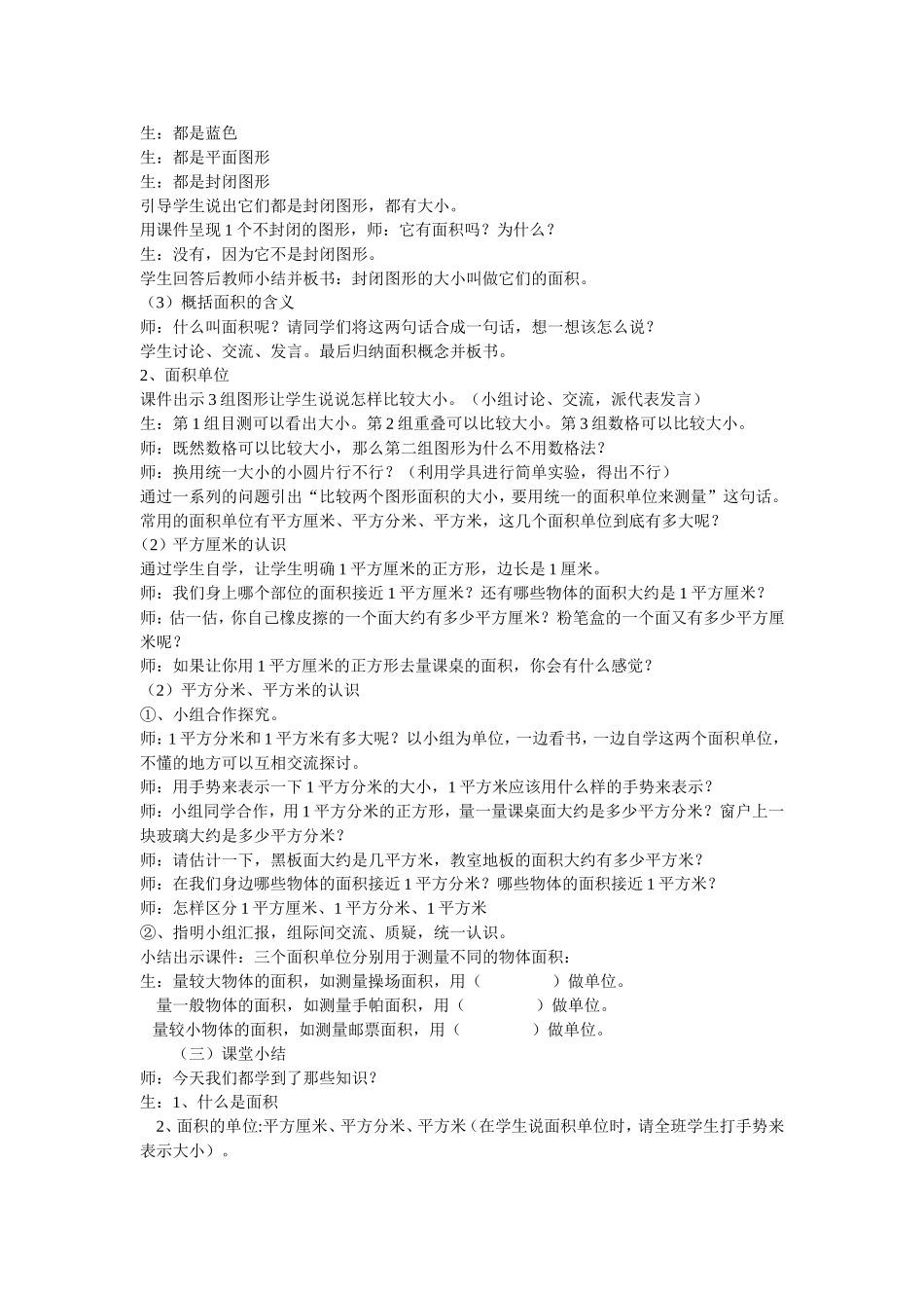 栗茜《面积和面积单位》_第2页