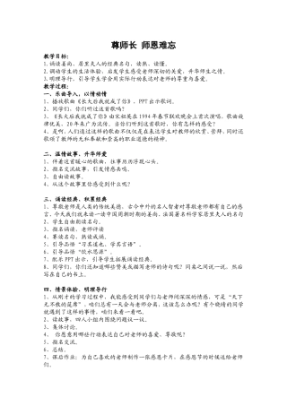 尊师长师恩难忘（本色）