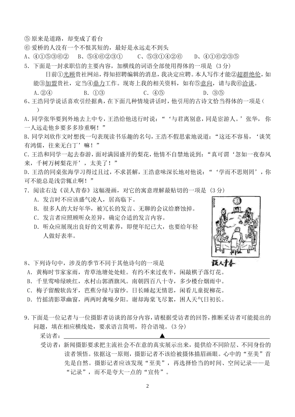 高三语文模拟考试2015_第2页