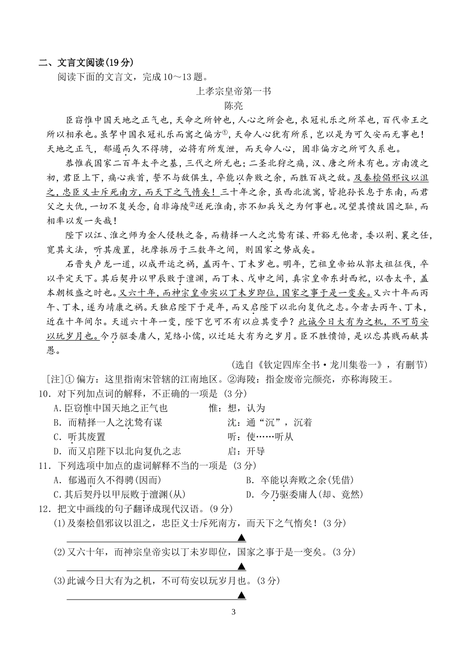 高三语文模拟考试2015_第3页