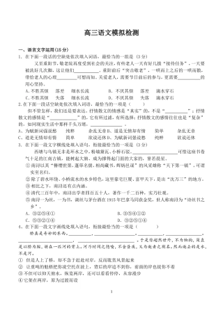 高三语文模拟考试2015