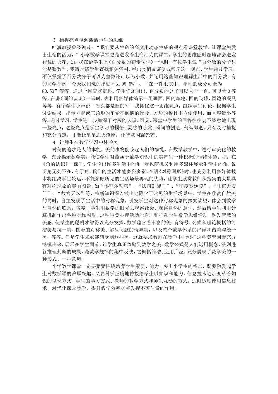 浅谈在小学数学教学中的点滴体会 (4)_第2页