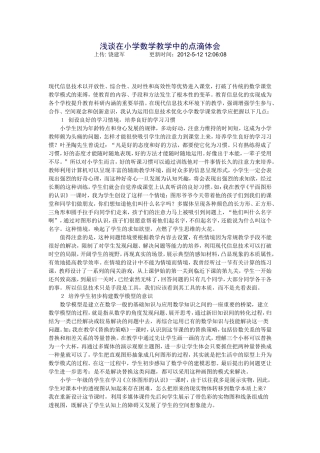 浅谈在小学数学教学中的点滴体会 (4)