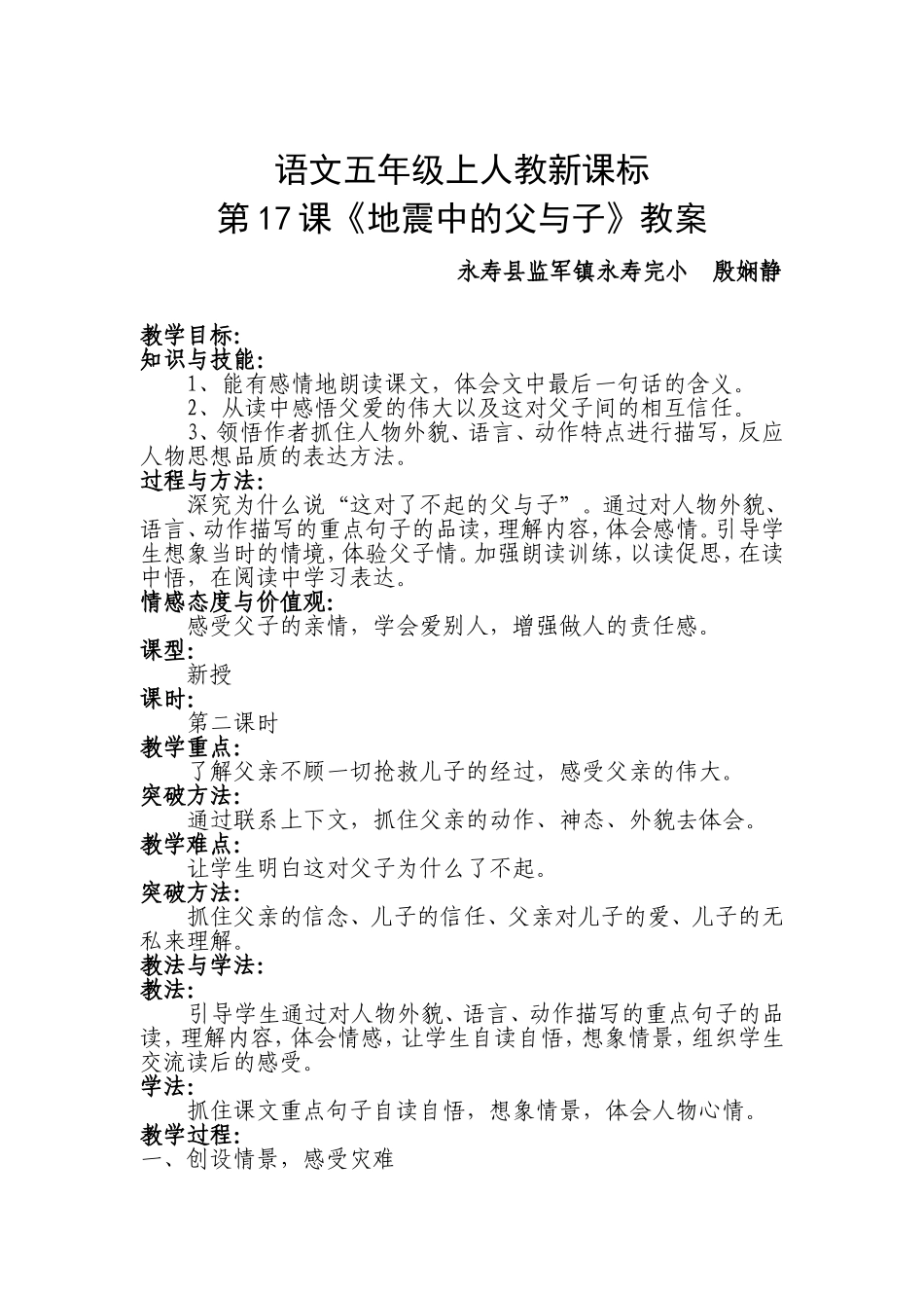 《地震中的父与子》教案_第1页