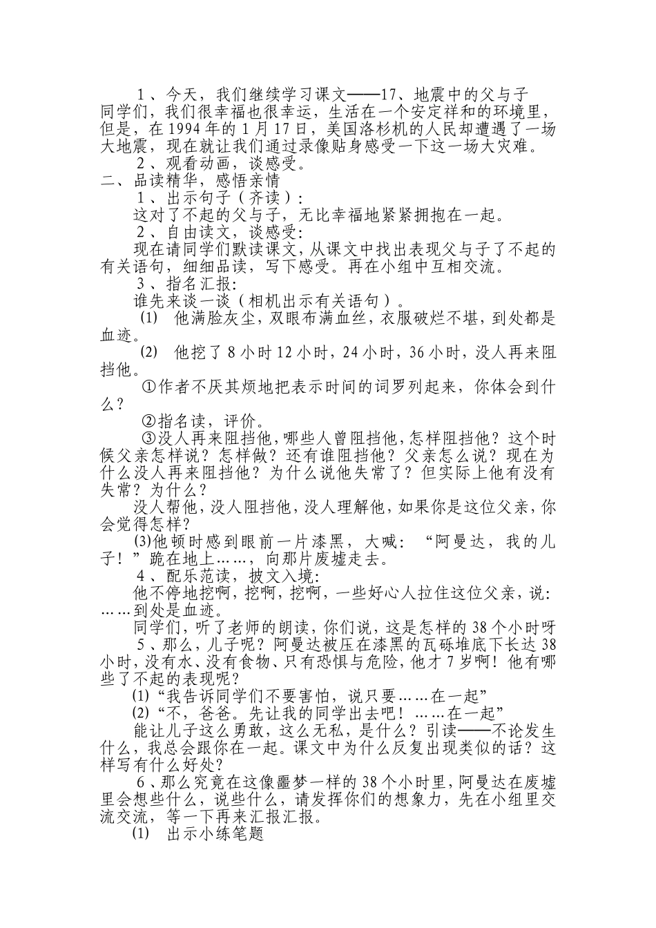 《地震中的父与子》教案_第2页