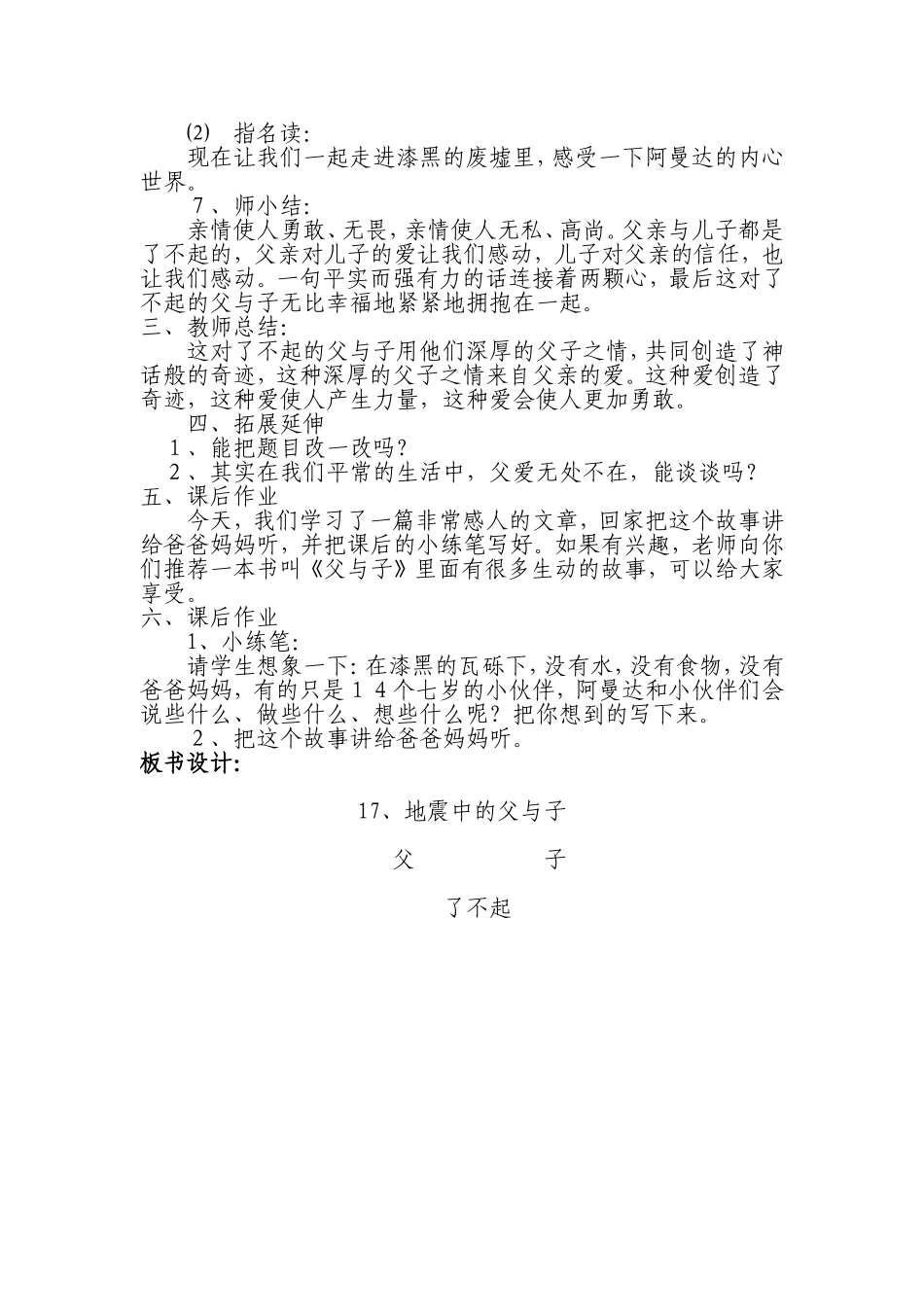 《地震中的父与子》教案_第3页
