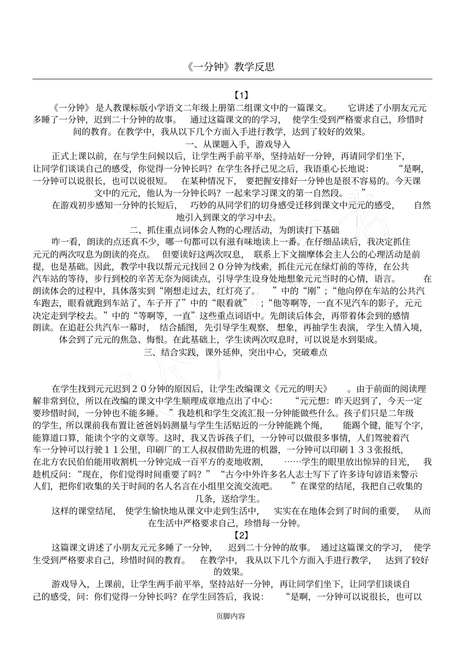 一分钟教学反思_1_第1页
