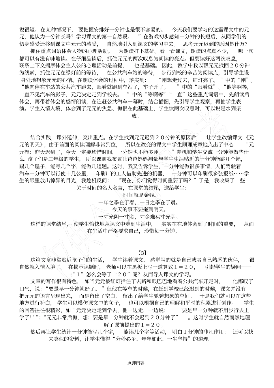 一分钟教学反思_1_第2页