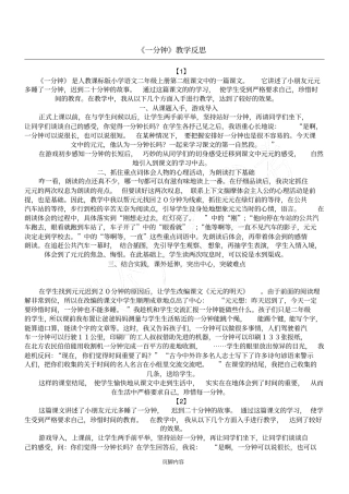 一分钟教学反思_1