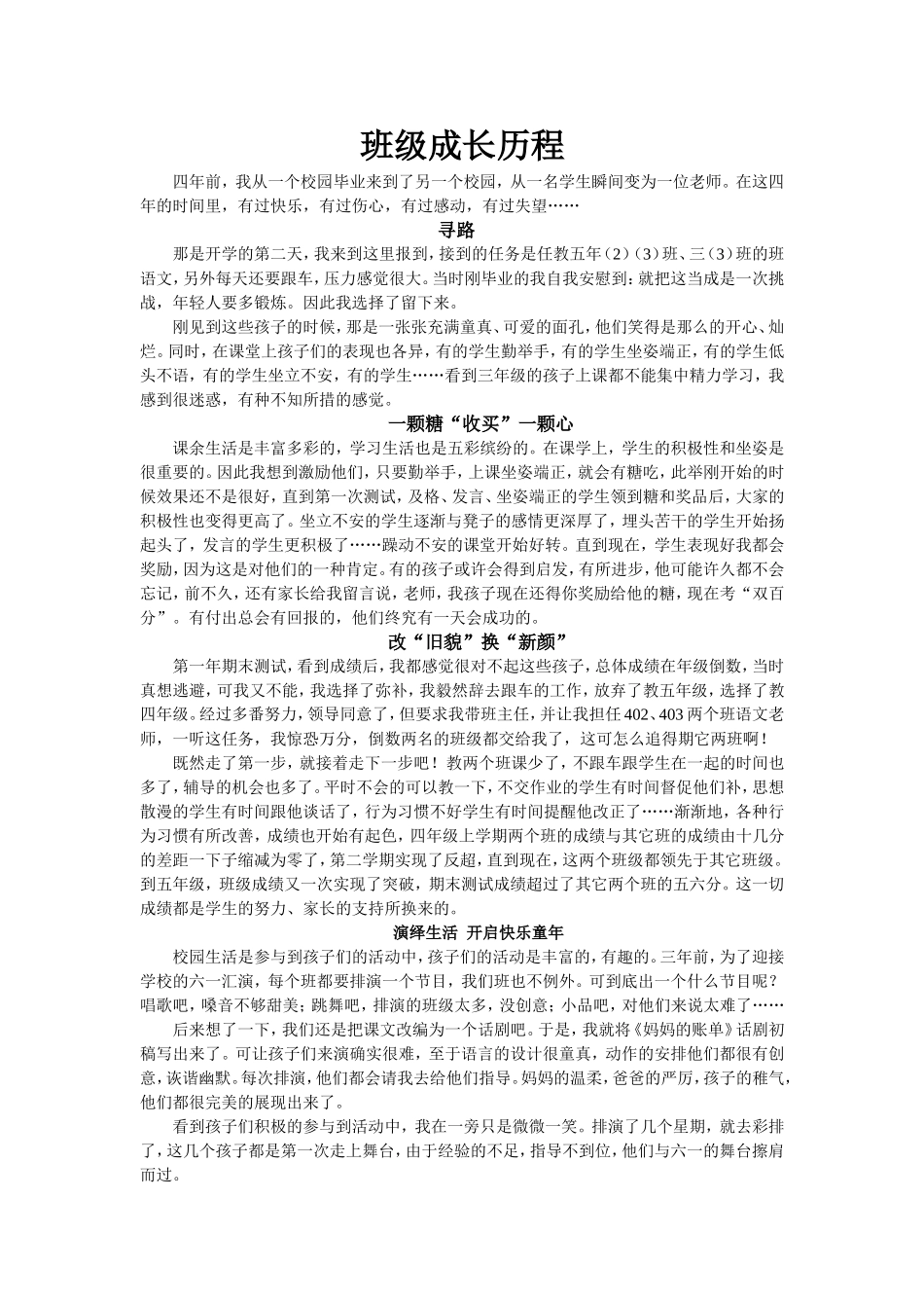 班级成长历程_第1页