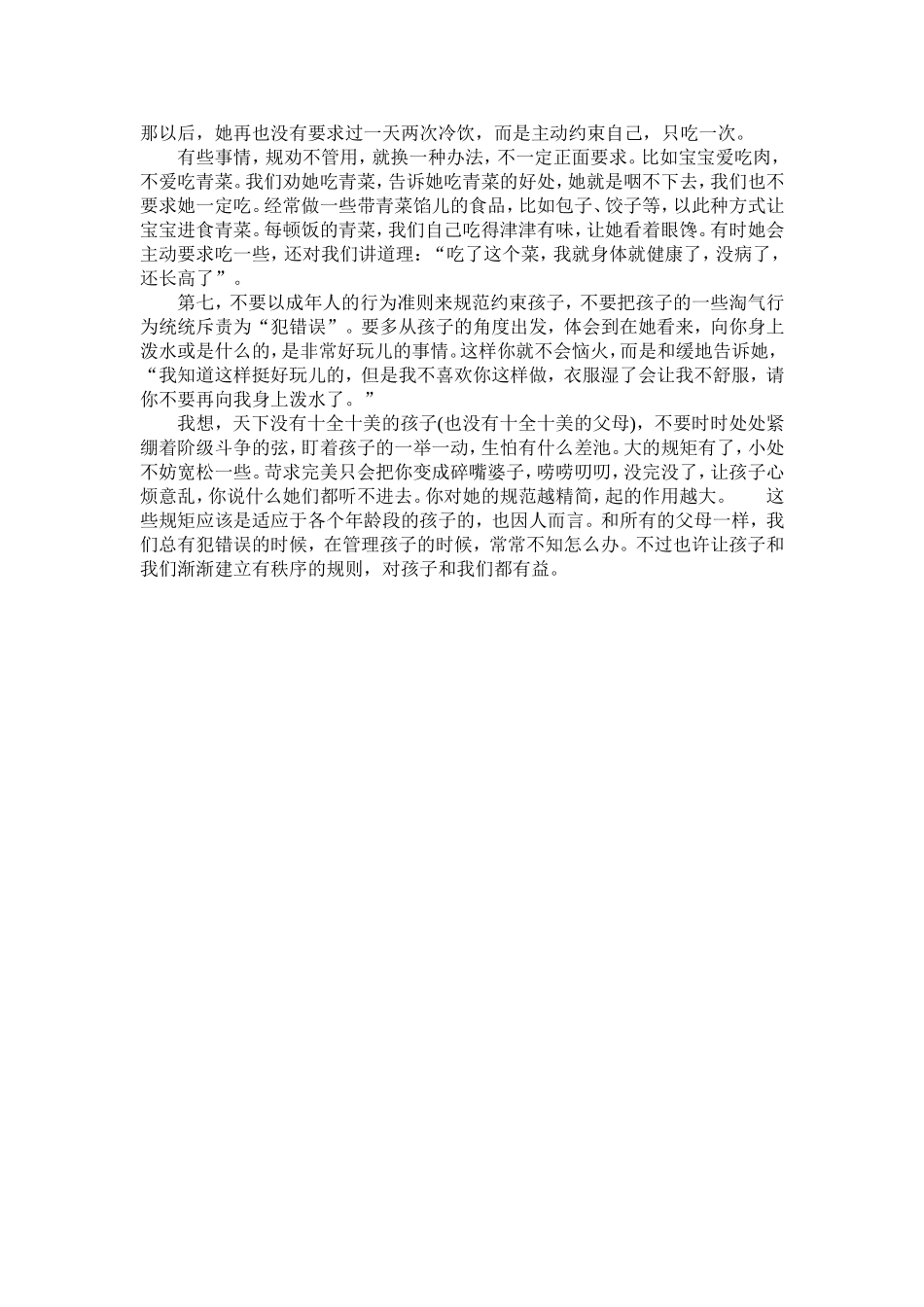 给孩子立规矩的七点建议_第2页