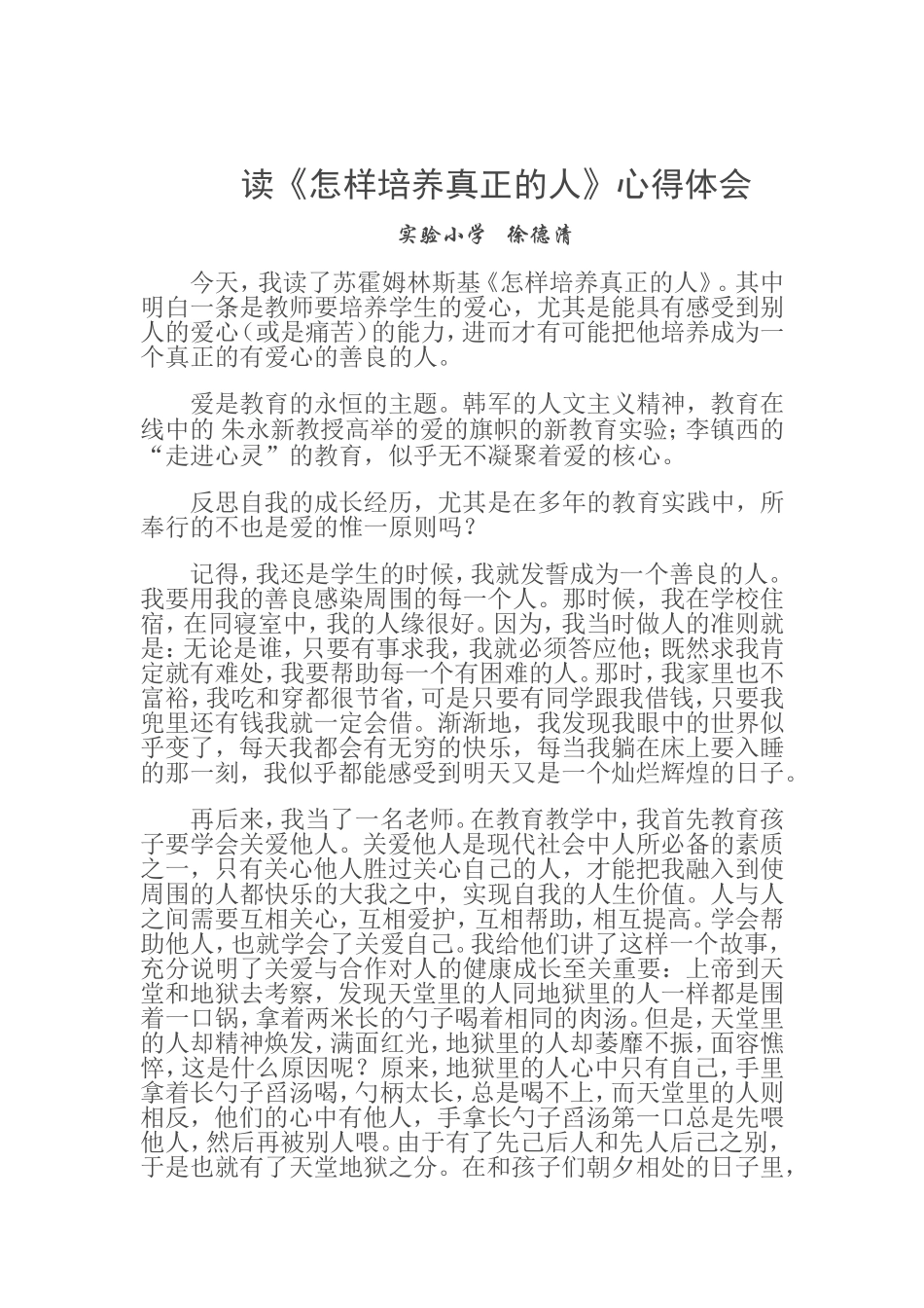 读教育名著体会_第1页