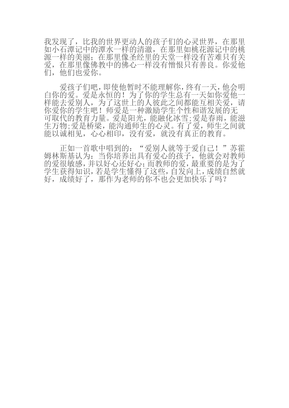 读教育名著体会_第2页