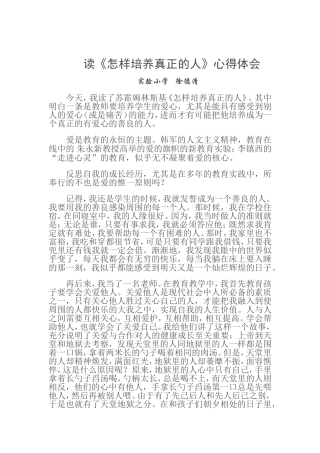 读教育名著体会