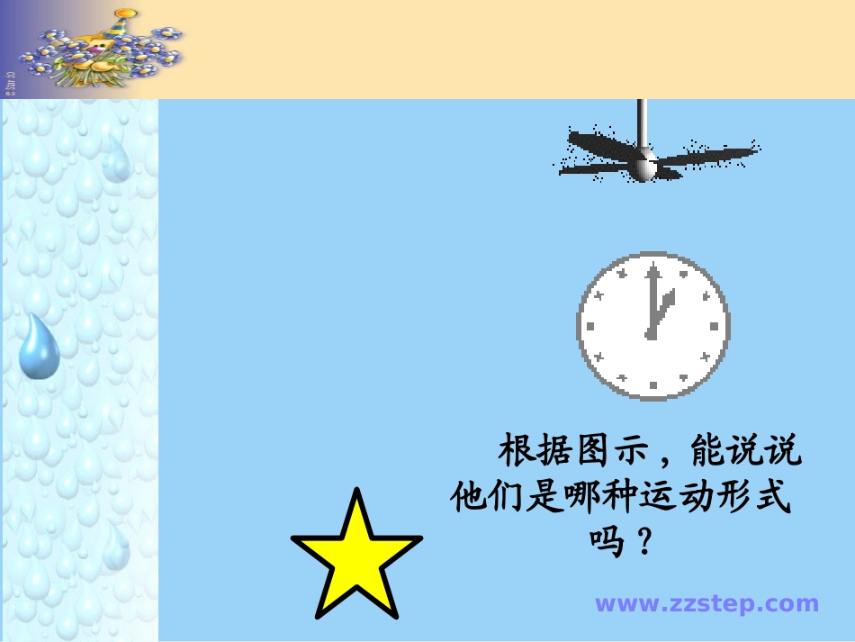 数学七年级下华师大版102图形的平移课件_第1页