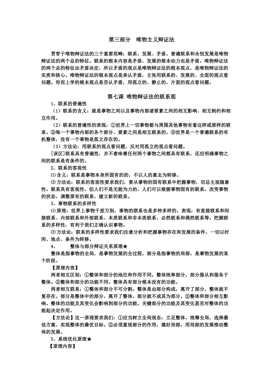 高三哲学第三单元Word文档_第1页