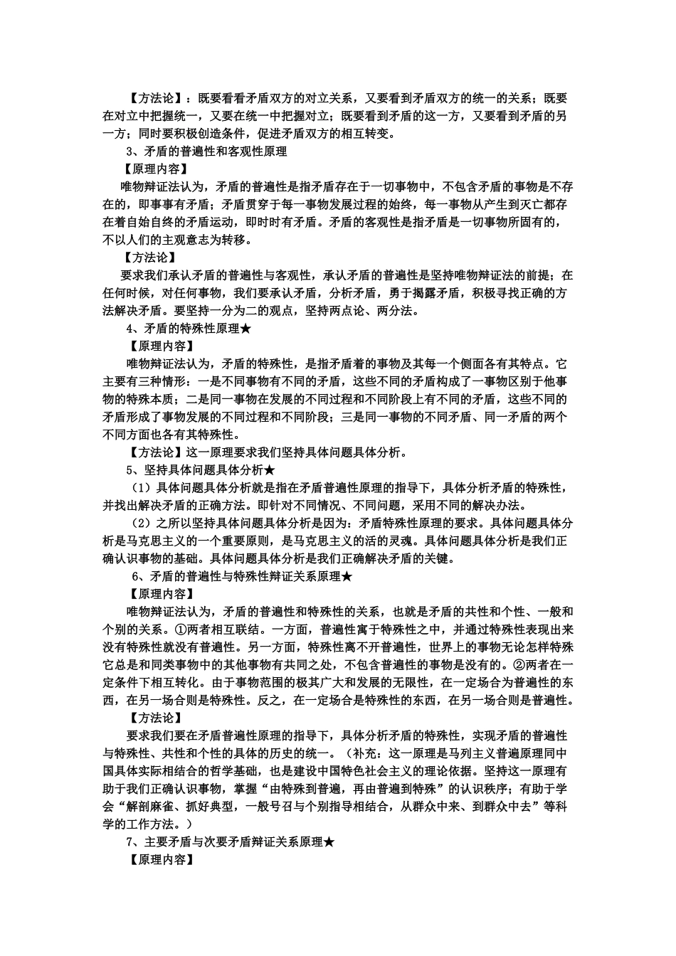 高三哲学第三单元Word文档_第3页