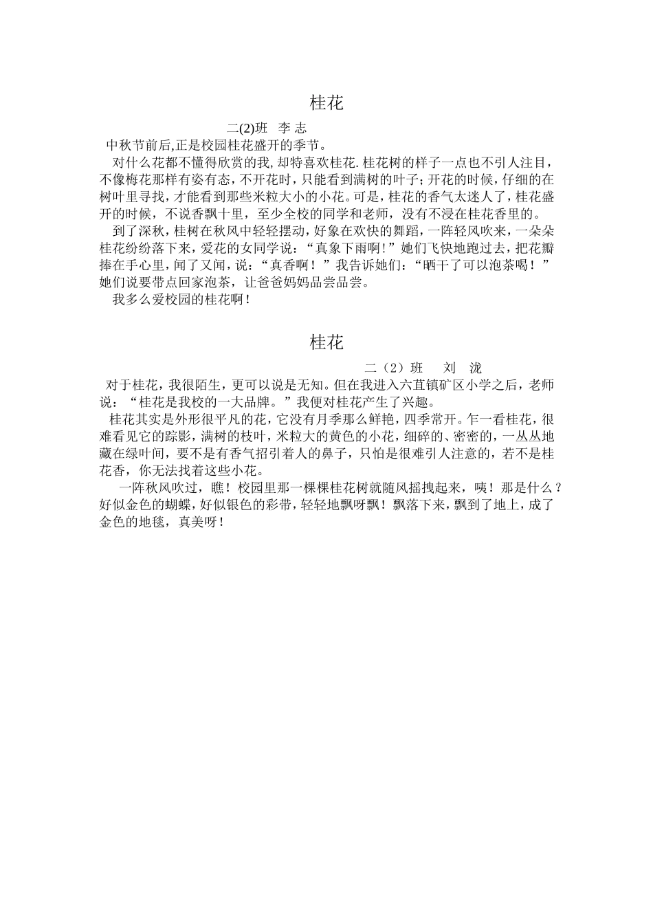桂花（二年级桂花习作）_第1页