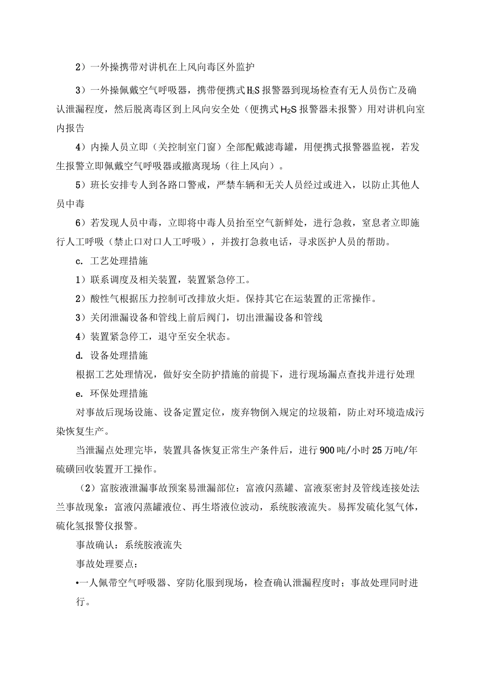 硫磺回收联合装置开工应急预案_第2页