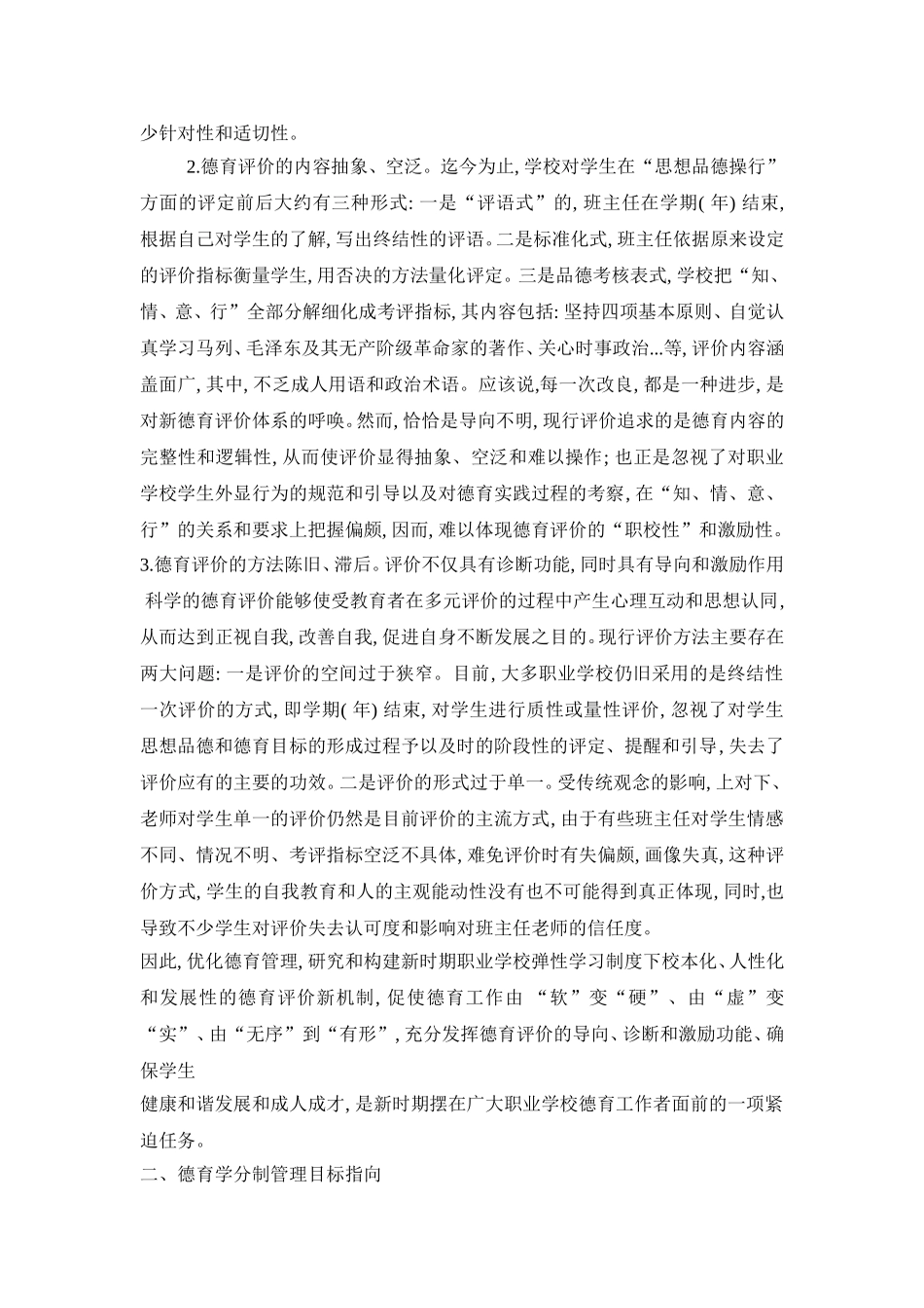 刍议班级德育中的精细化管理_第2页