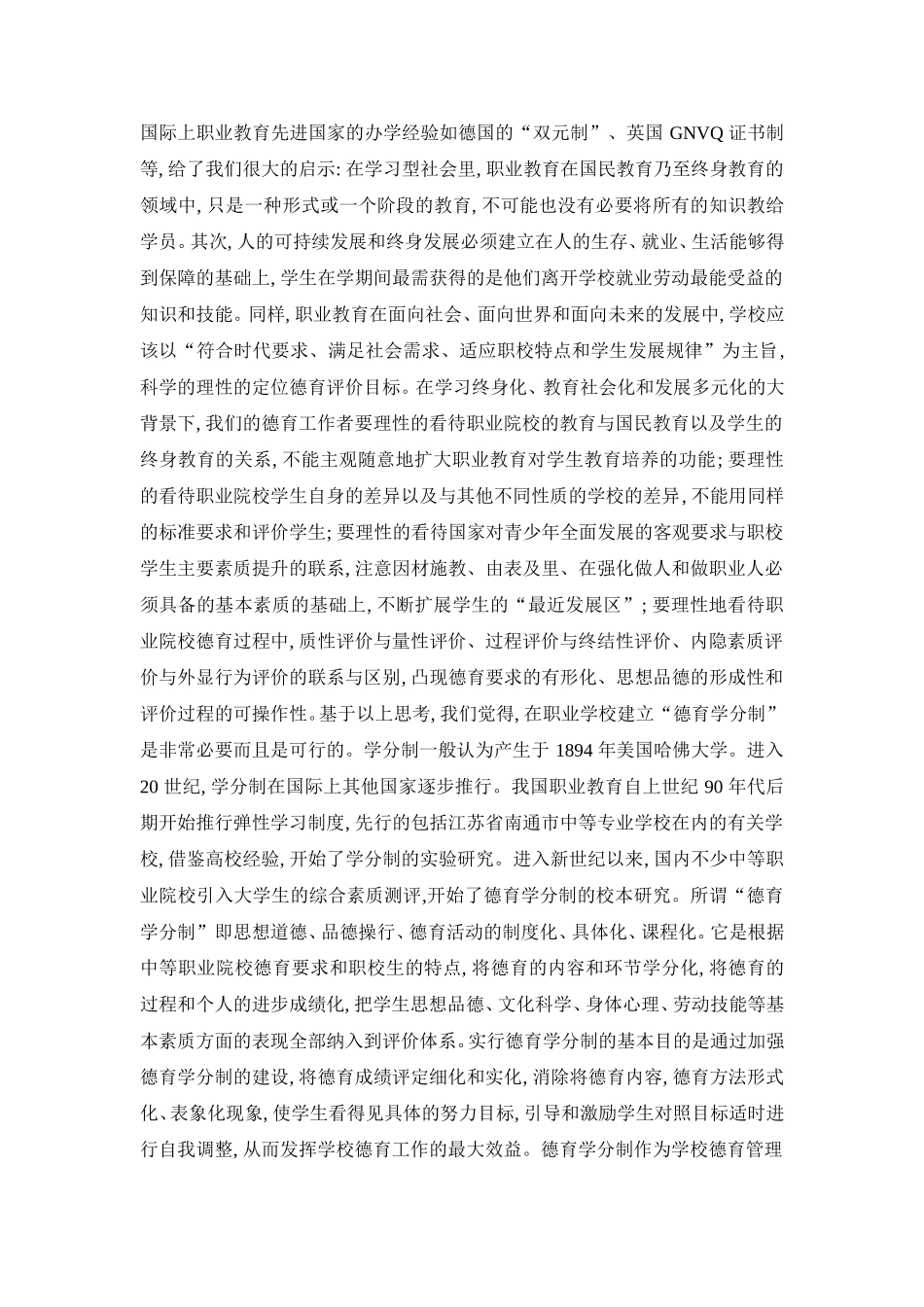 刍议班级德育中的精细化管理_第3页