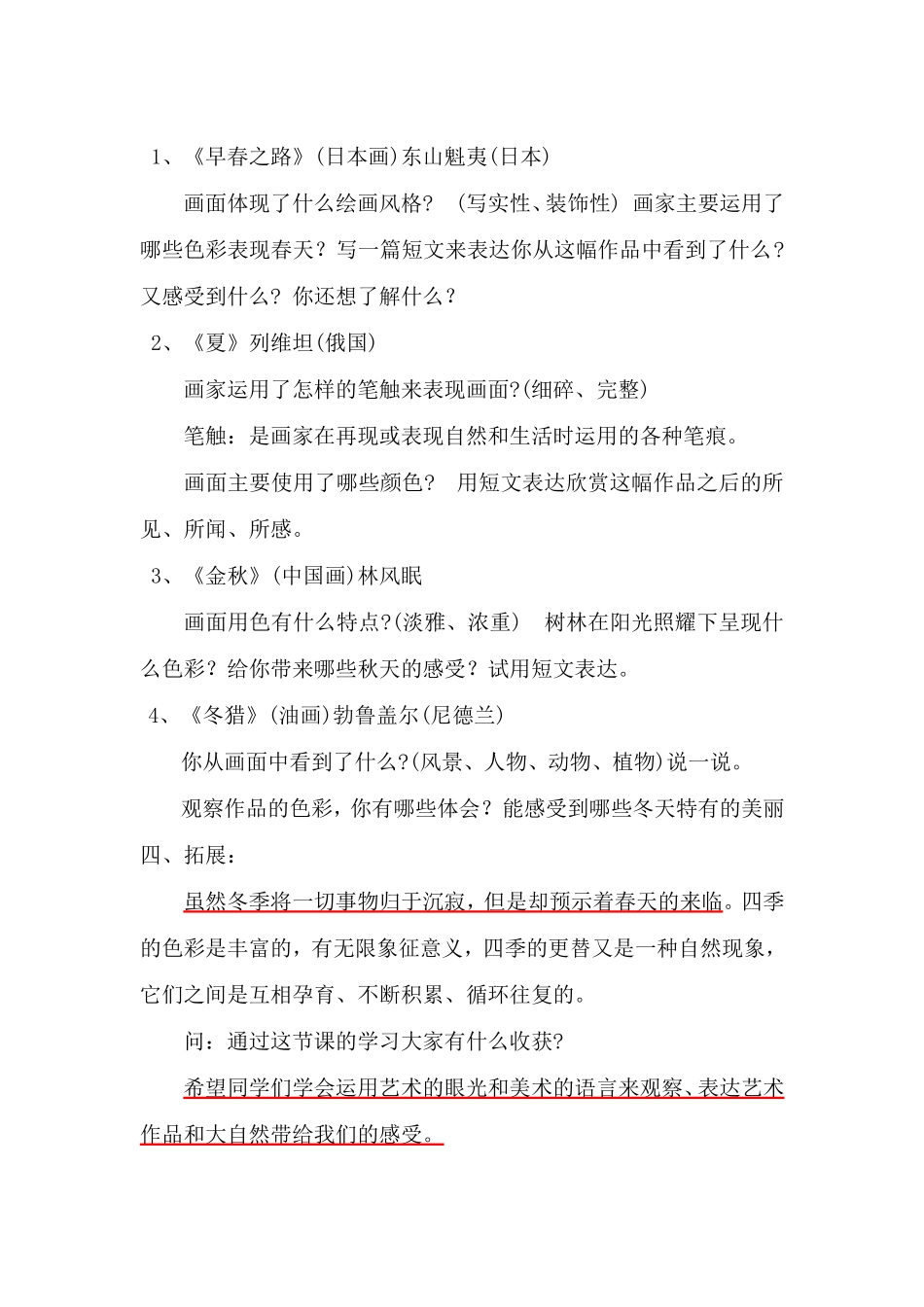 教案《四季的色彩》_第2页