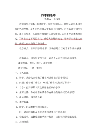 教案《四季的色彩》