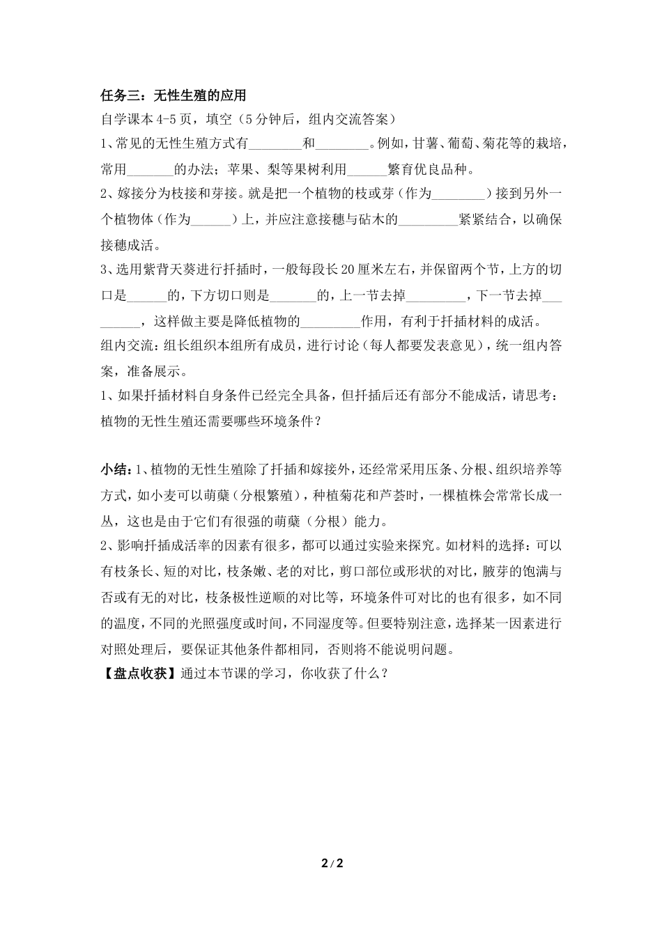 《植物的生殖》导学案_第2页