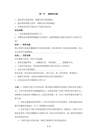 《植物的生殖》导学案