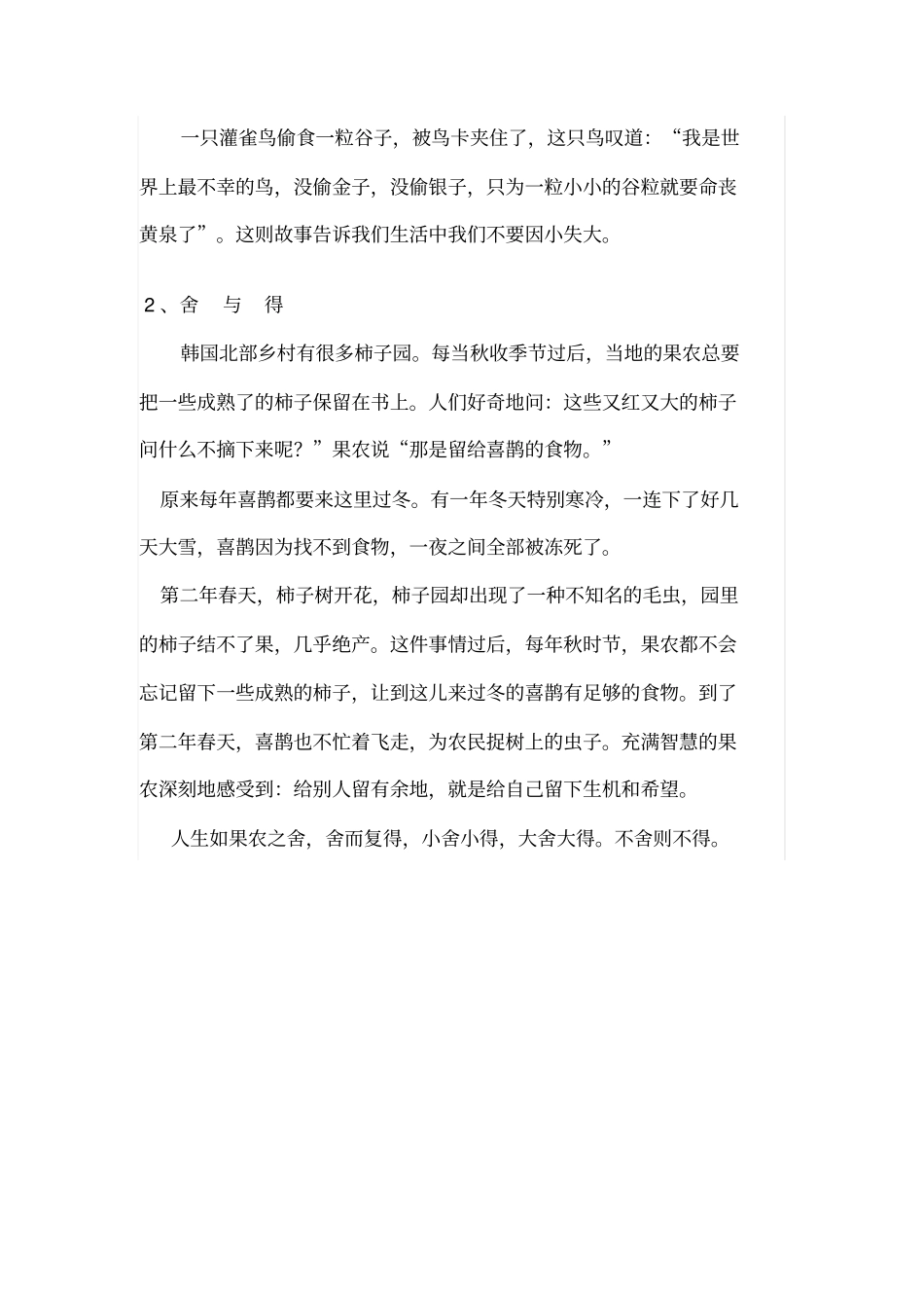 一分钟英语小故事_第3页