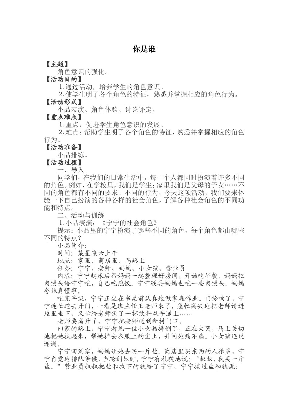 心理健康教育课程的设计范例_第1页