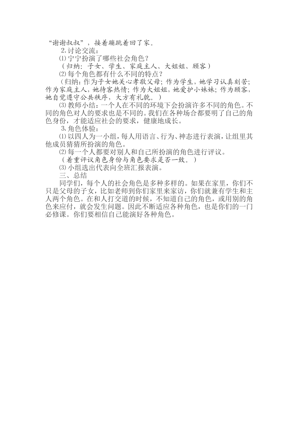 心理健康教育课程的设计范例_第2页