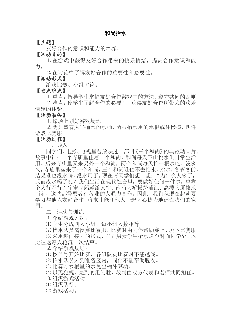 心理健康教育课程的设计范例_第3页