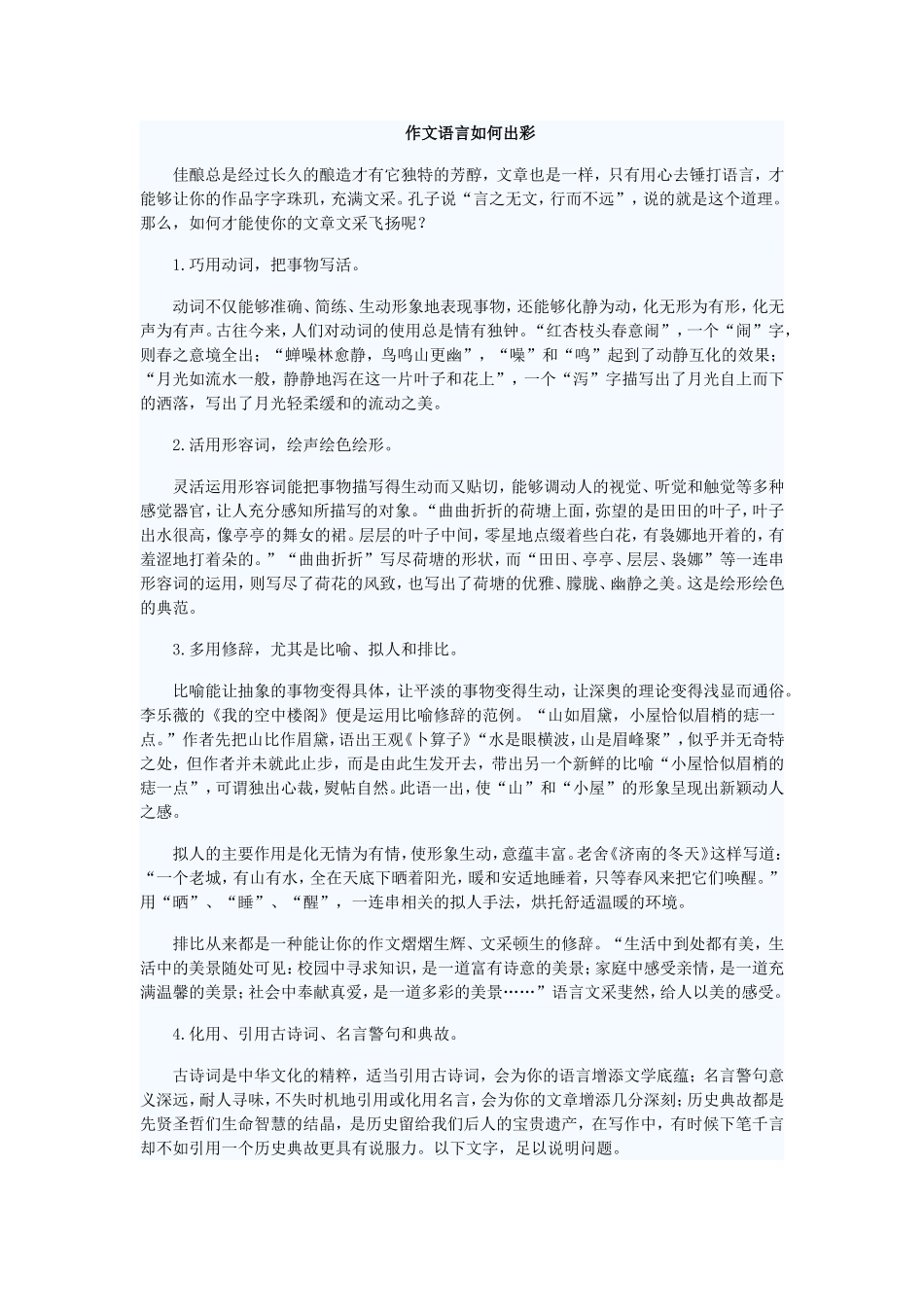 作文语言如何出彩_第1页