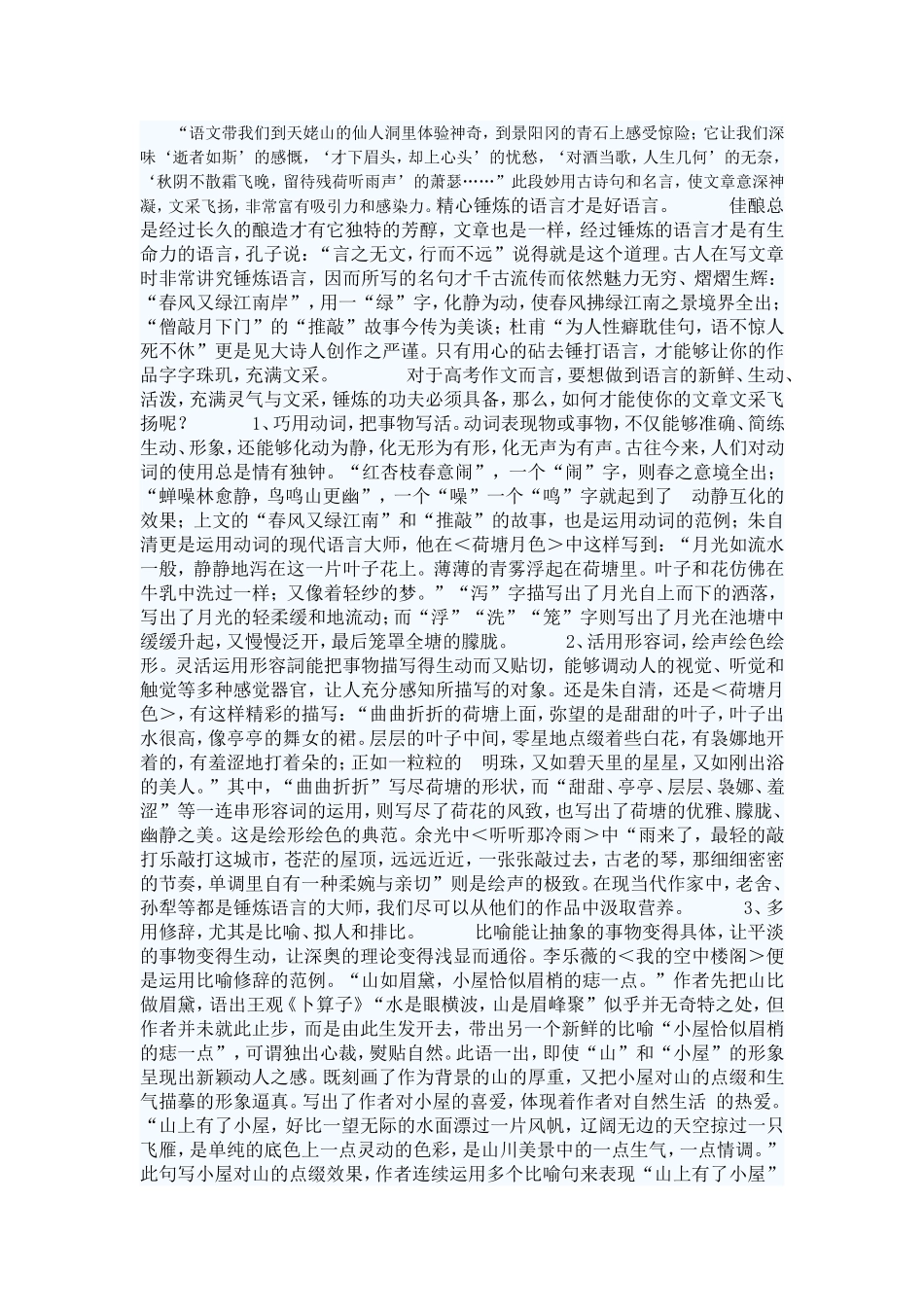 作文语言如何出彩_第2页