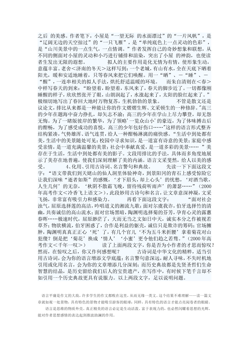 作文语言如何出彩_第3页