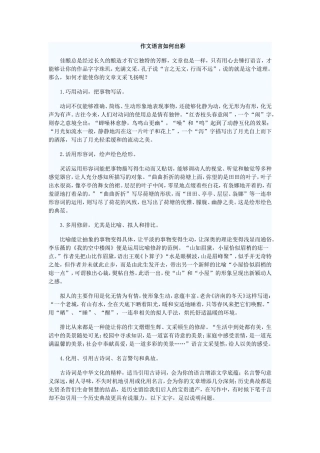 作文语言如何出彩