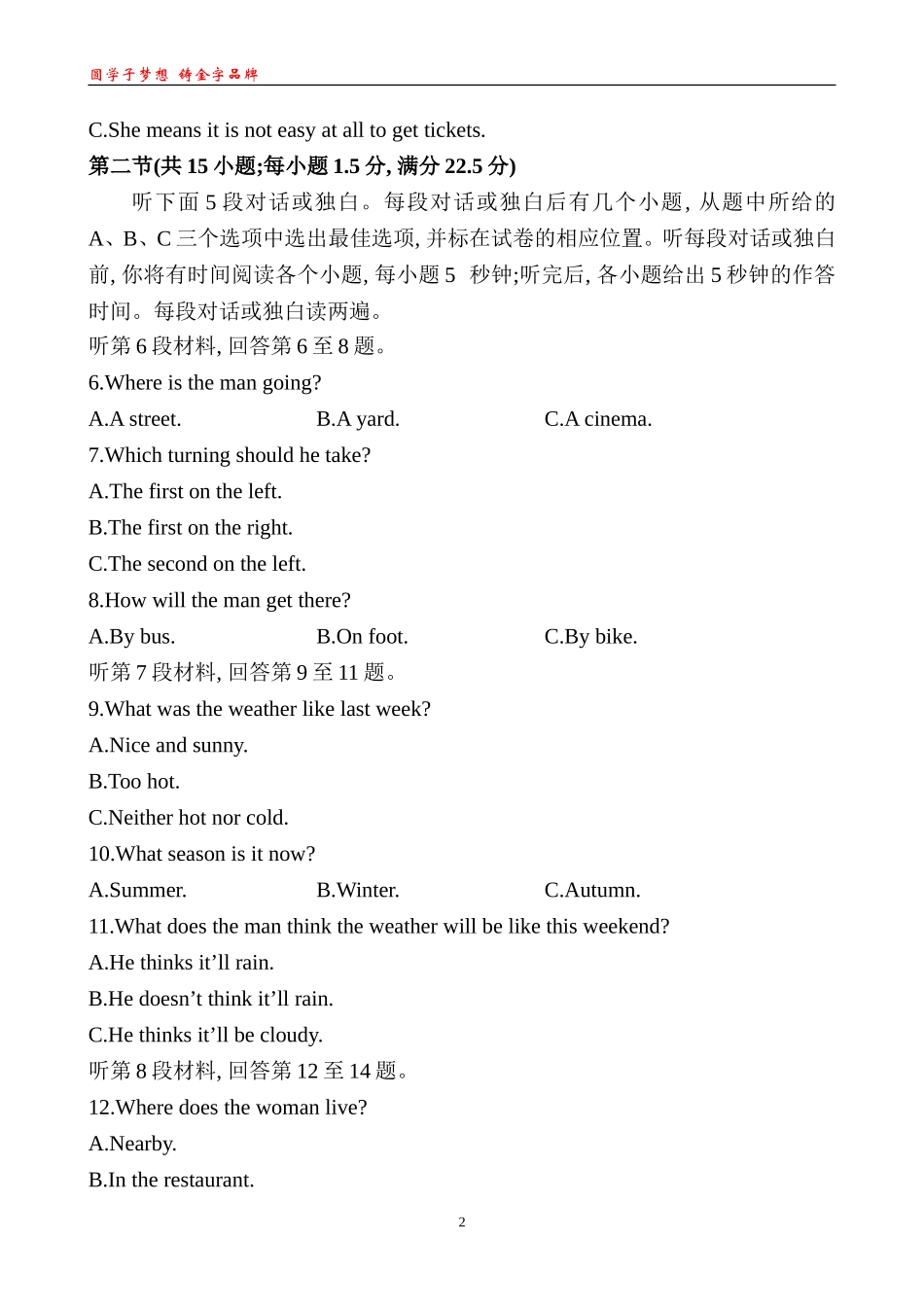 单元质量评估(四)_第2页