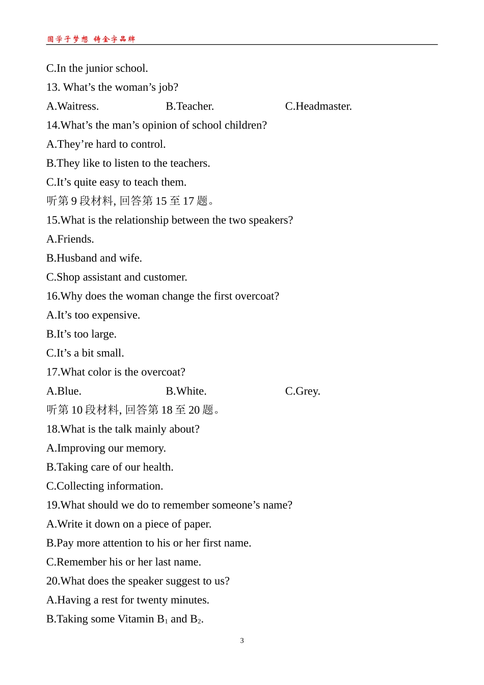 单元质量评估(四)_第3页