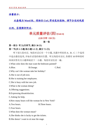 单元质量评估(四)