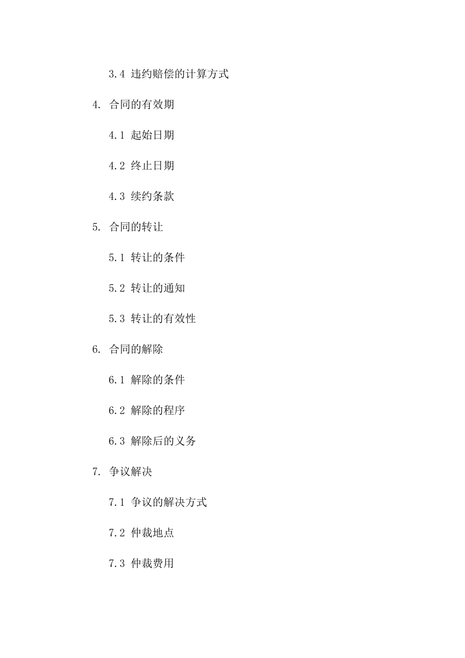 2024年员工竞业禁止及保密合同_第3页