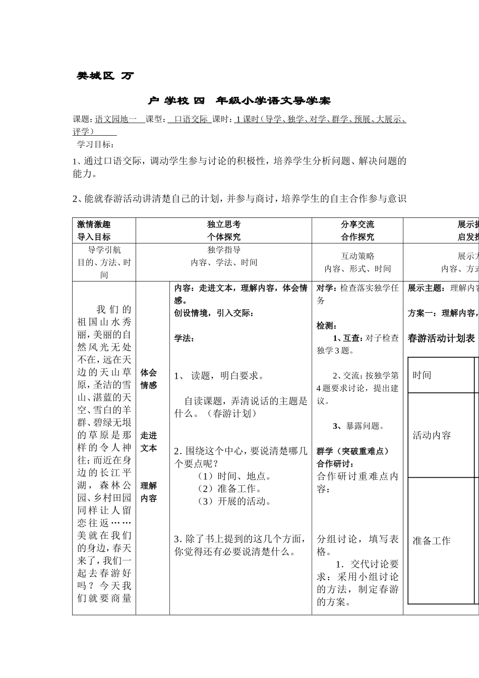 四年级小学语文第一单元口语交际导学案_第1页